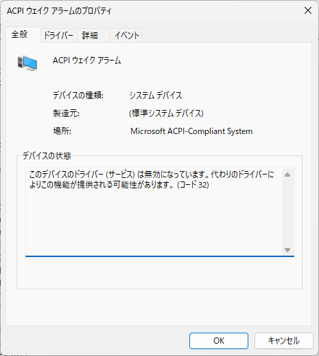 ACPI Wake Alarmのプロパティ