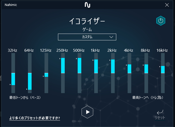 イコライザ