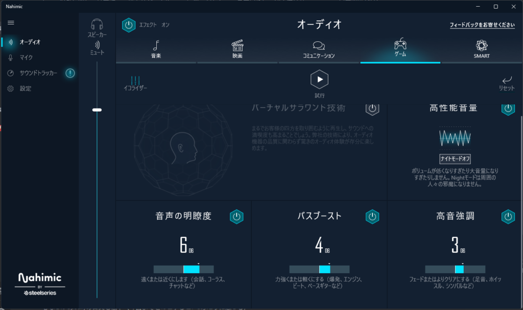 音周りの設定画面