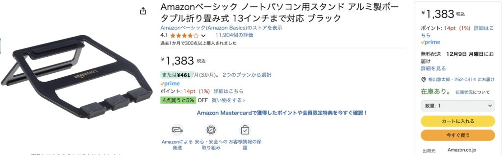 AmazonのPCスタンド写真