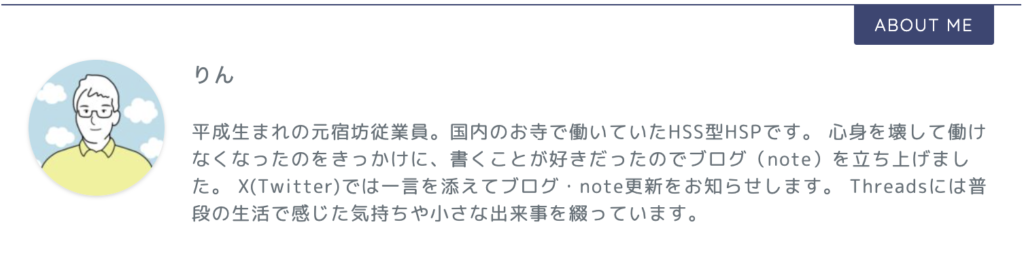 筆者のプロフィール