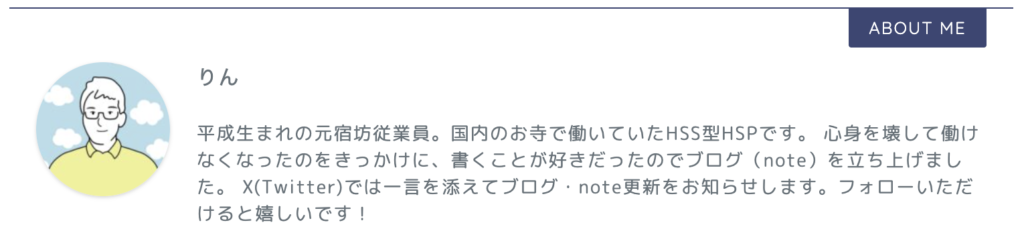 筆者のプロフィール